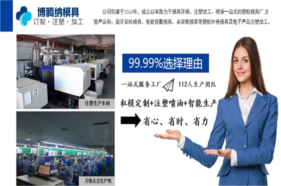 深圳藍(lán)牙耳機模具廠——博騰納良品率99.98%，更符合您的高標(biāo)準(zhǔn)